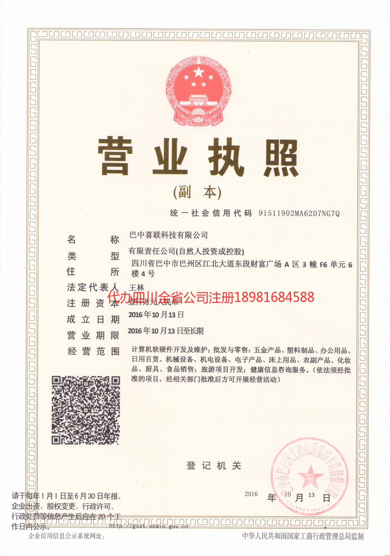 清远清远喜联科技有限公司