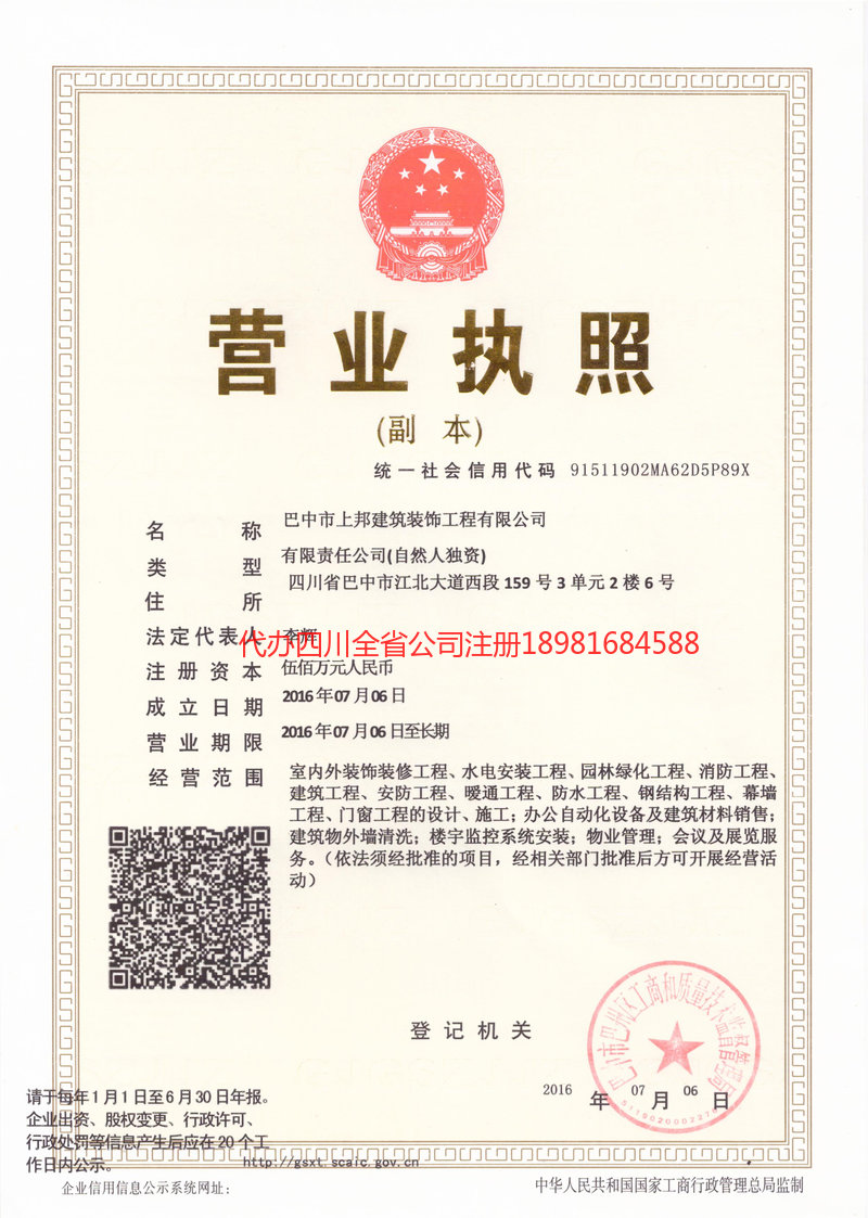 清远清远上邦建筑装饰工程有限公司