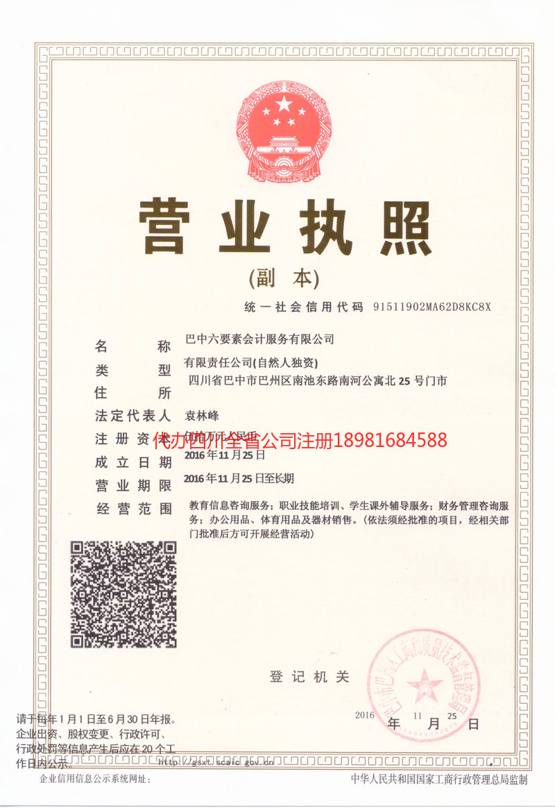 清远清远六要素会计服务有限公司