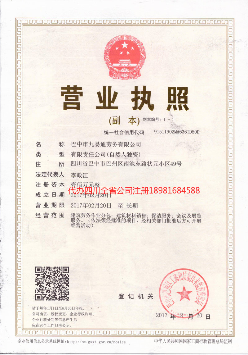 清远清远九易通劳务有限公司