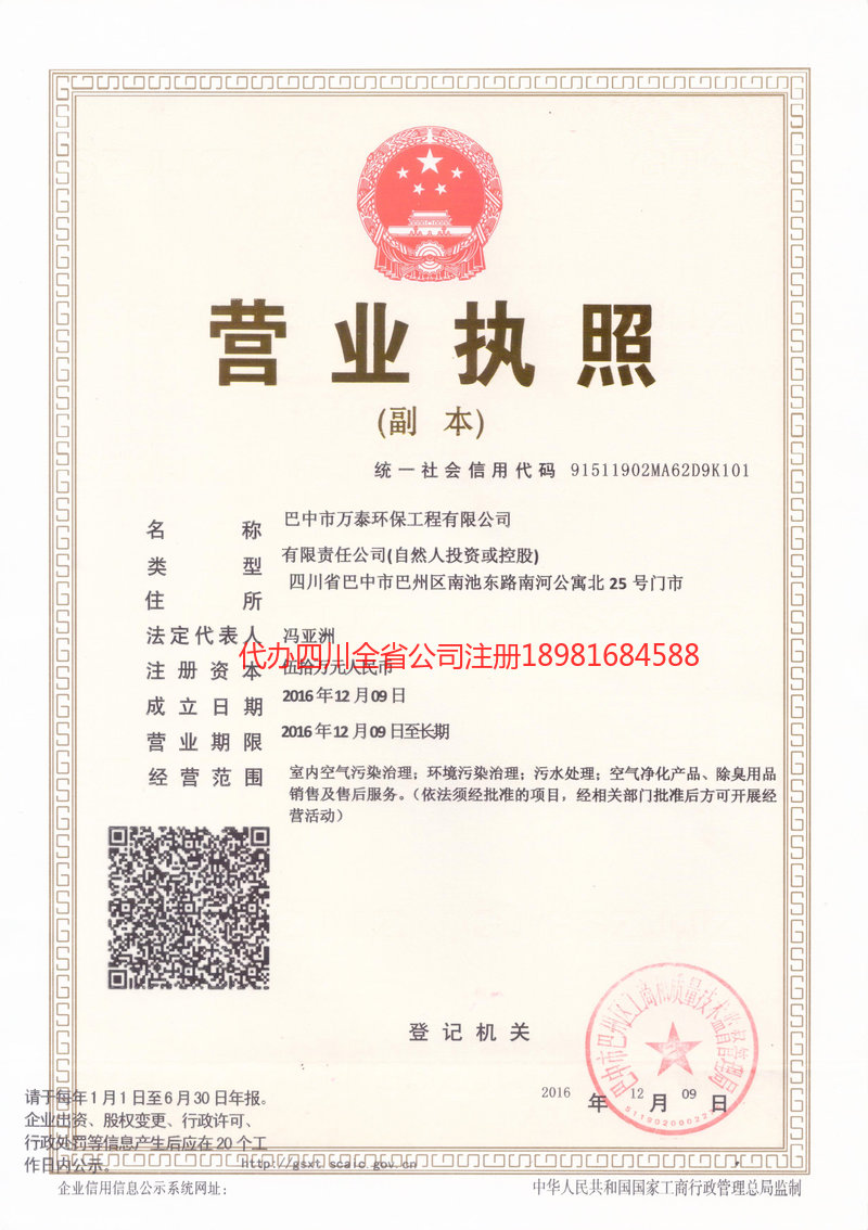 清远清远万泰环保工程有限公司