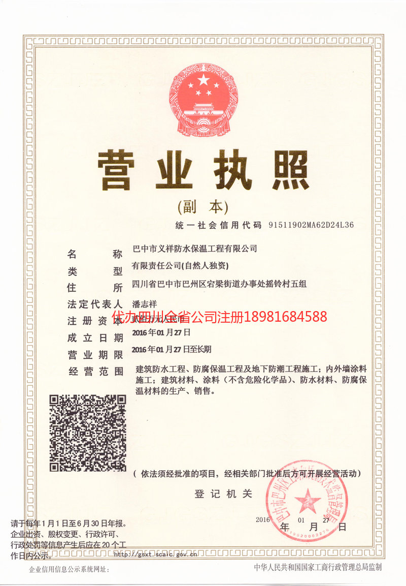 清远清远义祥防水保温工程有限公司