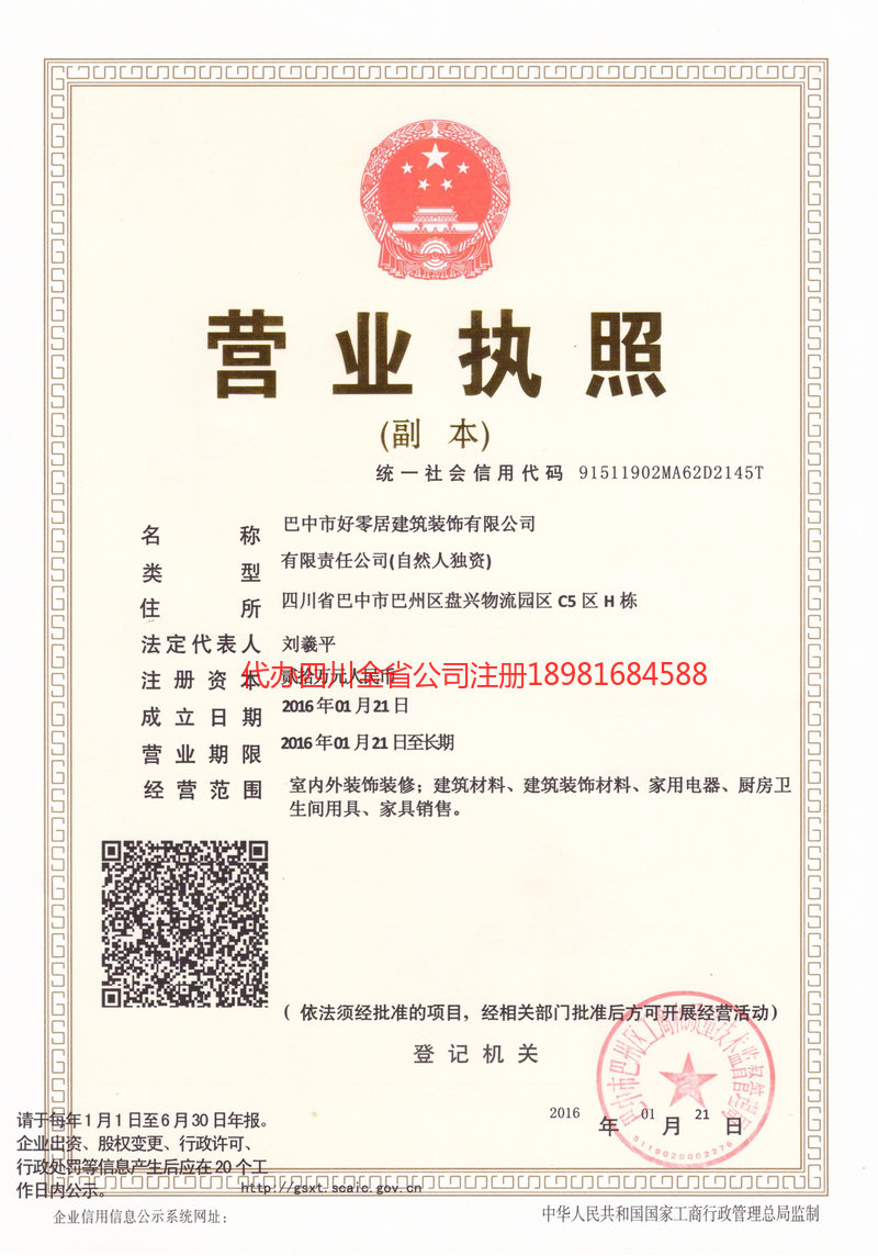 清远清远好零居建筑装饰有限公司