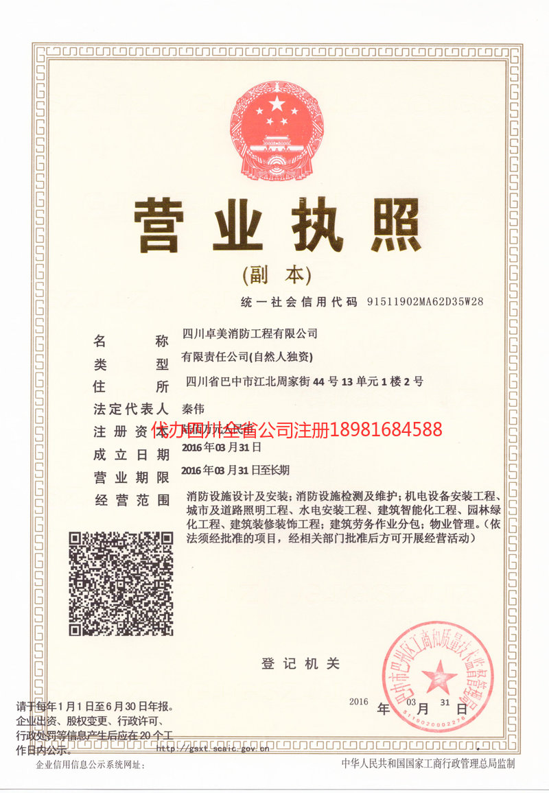 清远清远卓美消防工程有限公司