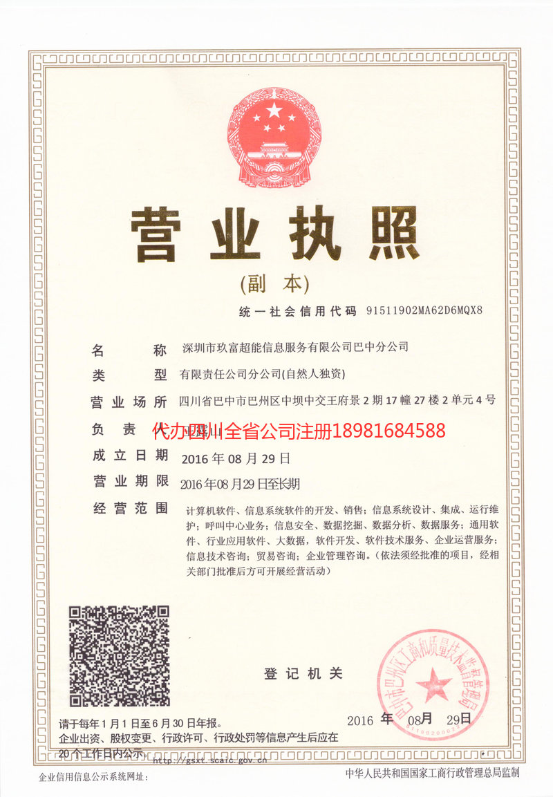 清远清远玖富超能信息服务有限公司