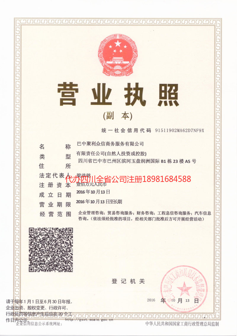 清远清远聚利众信商务服务有限公司